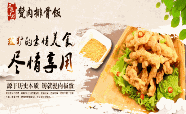 终极味道排骨饭