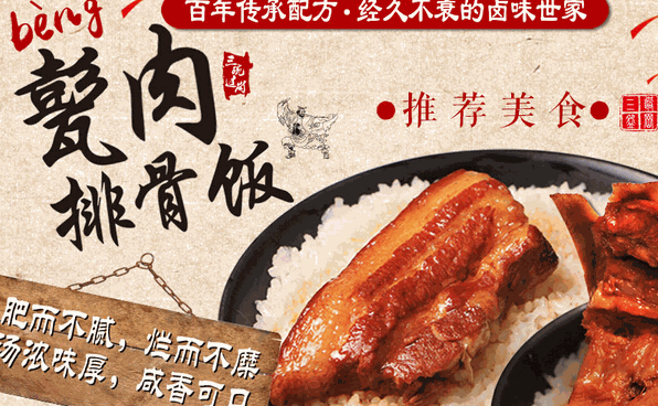 终极味道排骨饭
