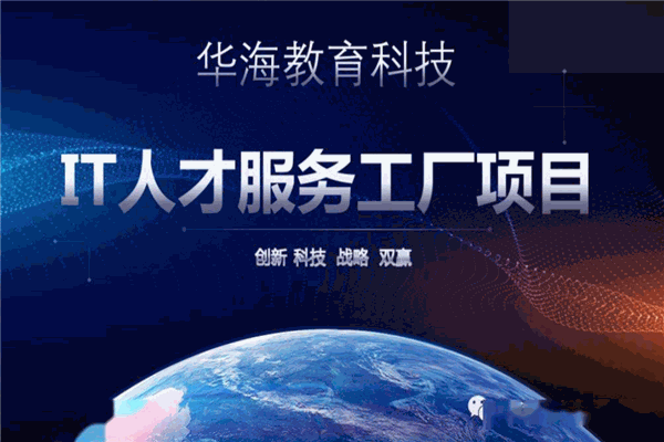 华海教育