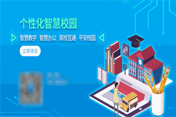 华海教育