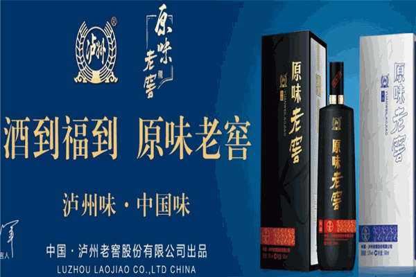 泸州原味老窖