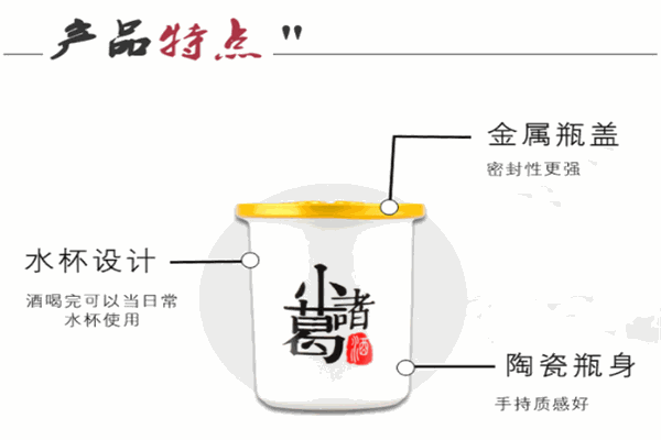 小诸葛酒