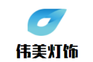 伟美灯饰加盟