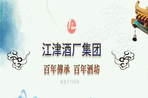 江津白酒