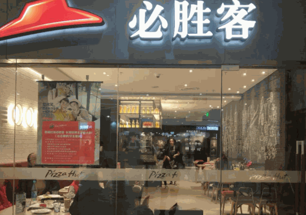 必胜客宅急送