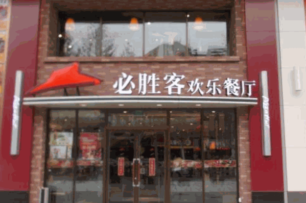 必胜客宅急送