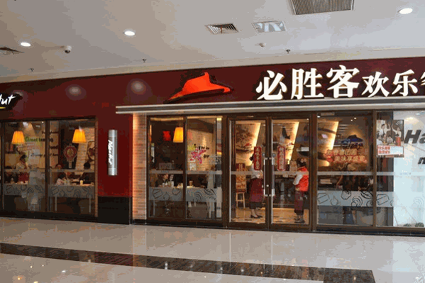 必胜客宅急送