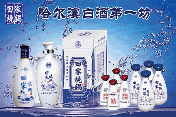 田家烧锅酒