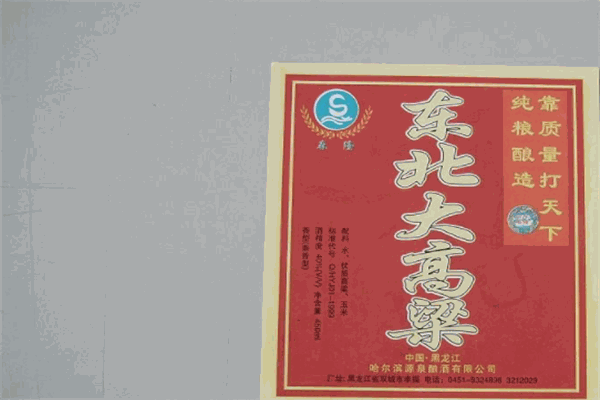 大东关高粱白酒