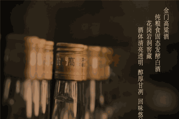 金门高梁酒