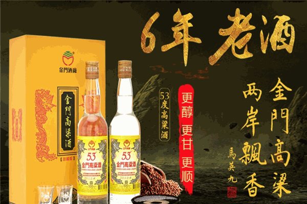 金门高梁酒