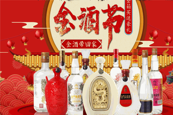 金门高梁酒