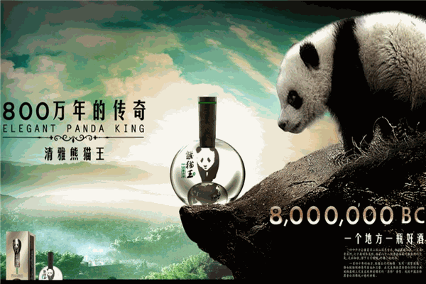 熊猫王酒业