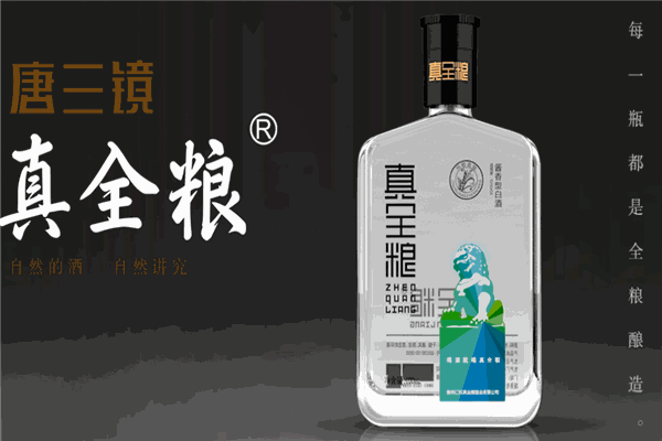 真全粮酒业