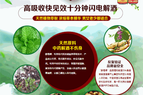 醉植德解酒饮料