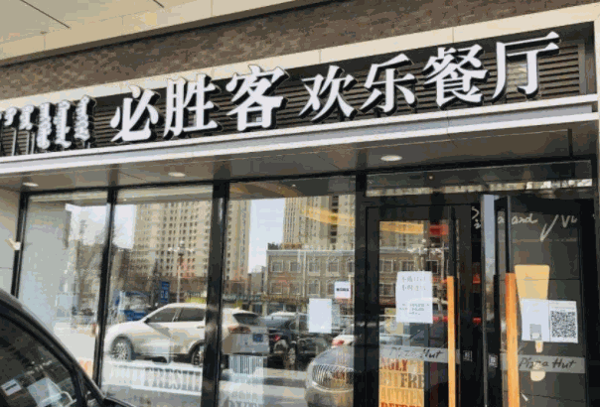必胜客宅急送
