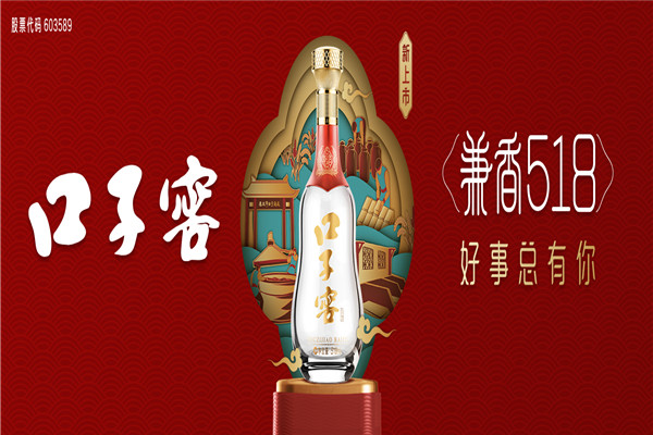 口子酒业