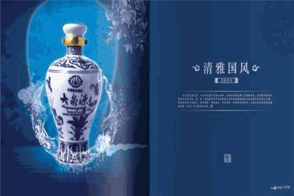 大泉源酒