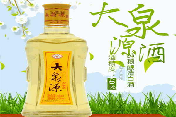 大泉源酒