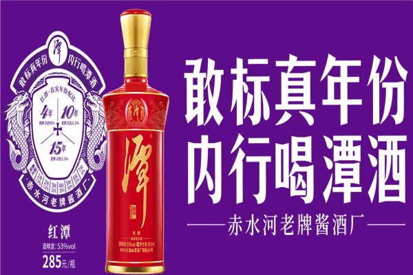 仙潭酒