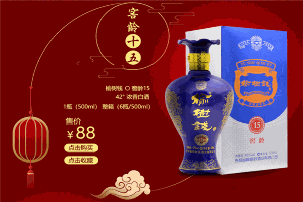榆树白酒