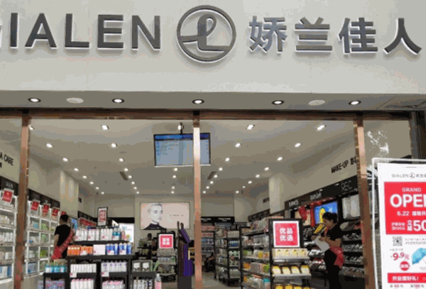 聆敏化妆品