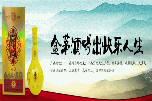 金茅酒