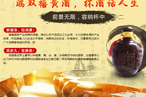 鸿双禧黄酒