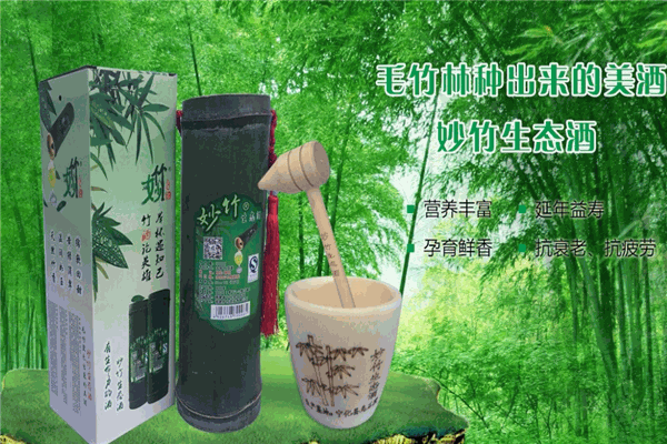 百龄醉鲜竹酒