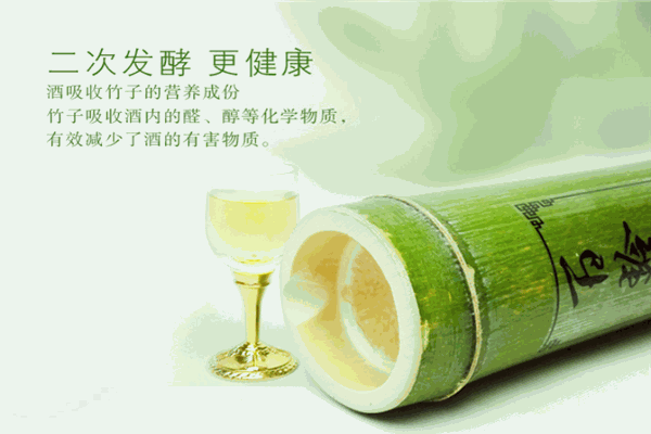 百龄醉鲜竹酒