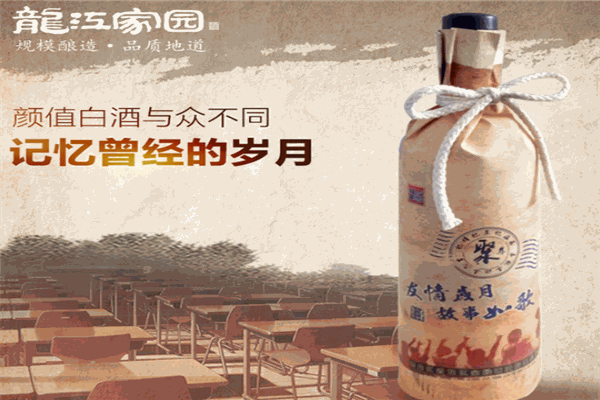 龙江家园酒