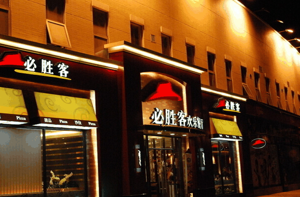 必胜客宅急送