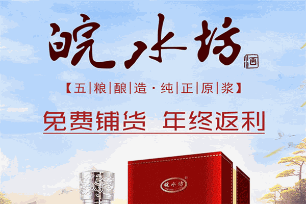 皖水坊酒
