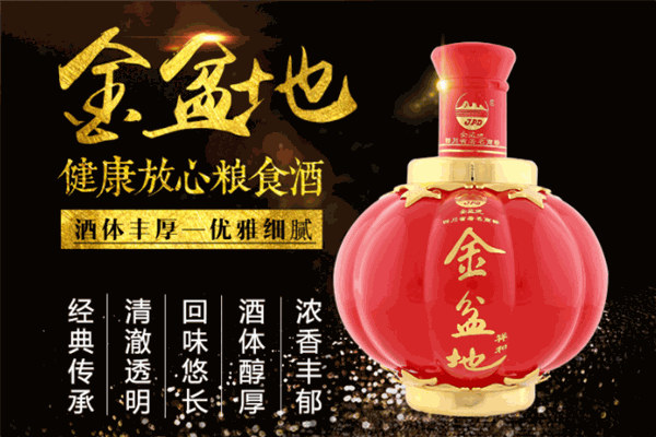 金盆地酒
