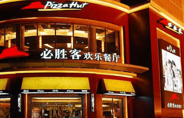 必胜客