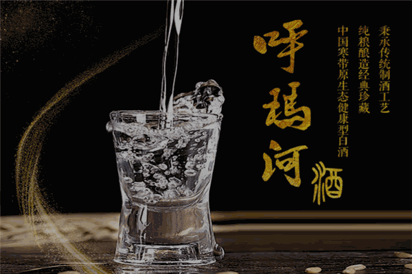 呼玛河酒业