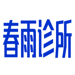 春雨诊所加盟