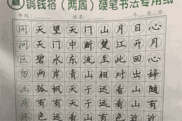 铜钱格练字法