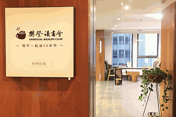 樊登读书会