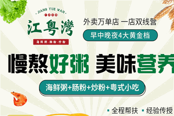 江粤湾海鲜粥