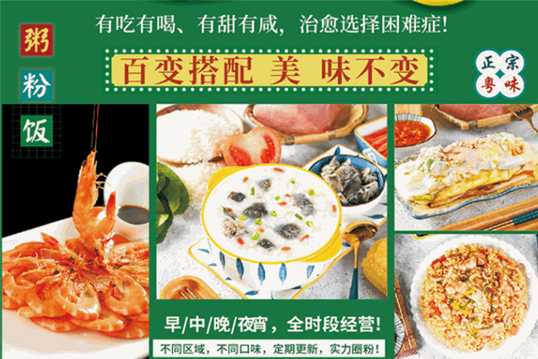 江粤湾海鲜粥
