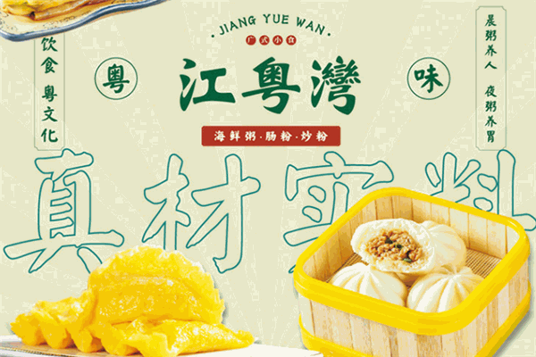 江粤湾海鲜粥