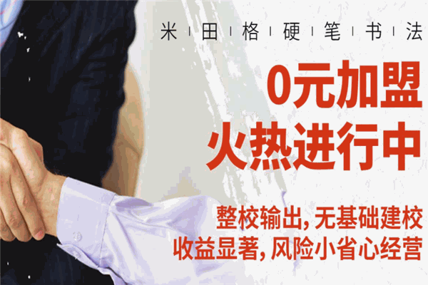 米田格书法