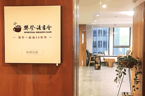 樊登读书会