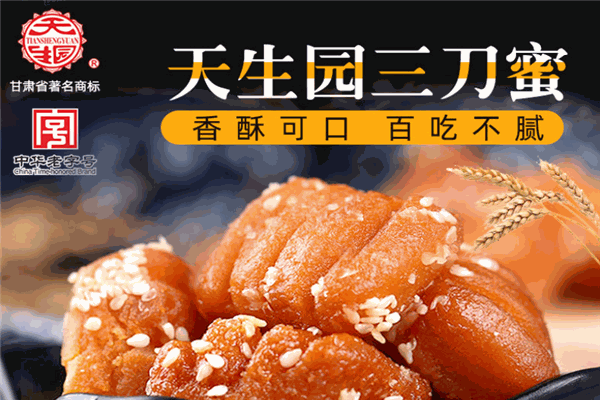 天生园食品