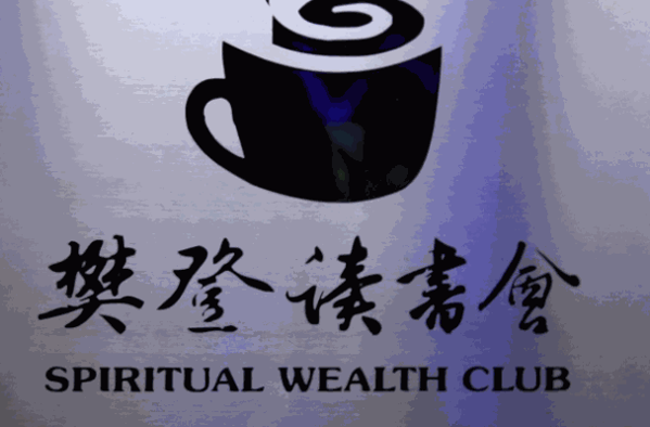 樊登读书会