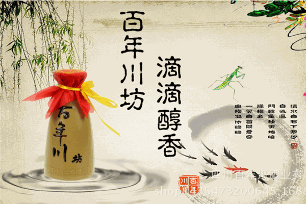百年川坊酒业