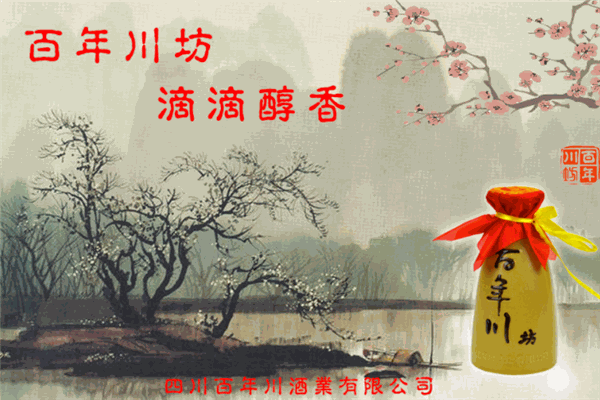 百年川坊酒业