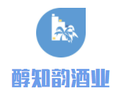 醇知韵酒业加盟