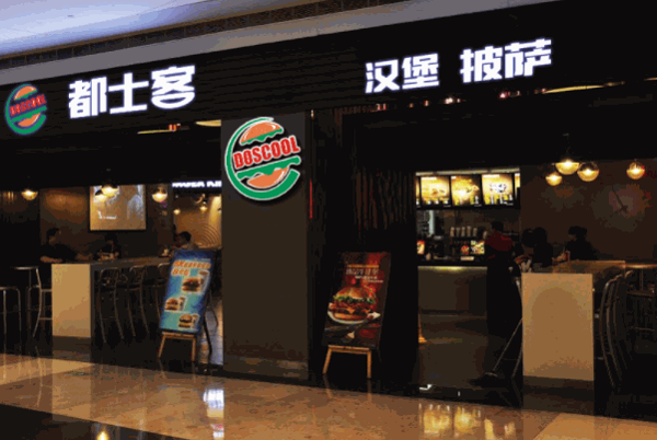 俩小仔西式快餐